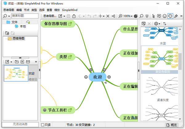 SimpleMind電腦版截圖