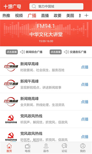 十堰广电app 第4张图片