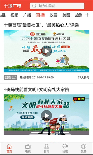 十堰广电app 第1张图片