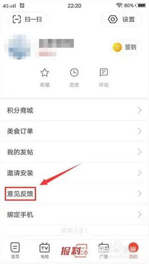 十堰广电app怎么提交意见反馈3