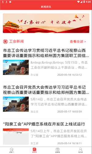 阳泉工会app软件功能