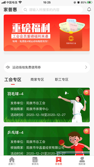 阳泉工会app软件特色