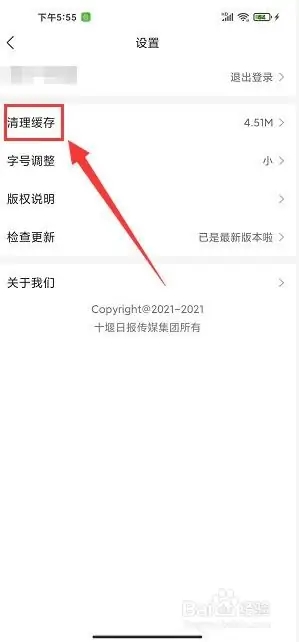 十堰頭條app官方下載怎么清除緩存3
