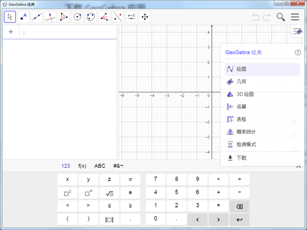 GeoGebra動態數學教學中文版軟件特色
