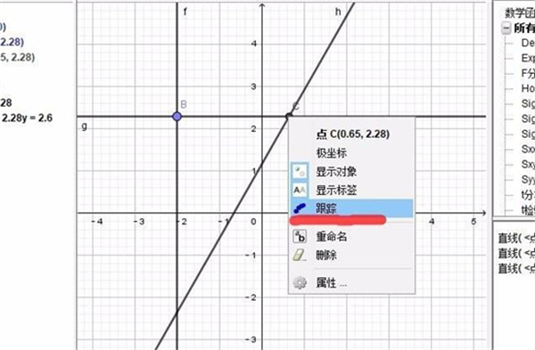 GeoGebra動態數學教學中文版軟件使用方法6