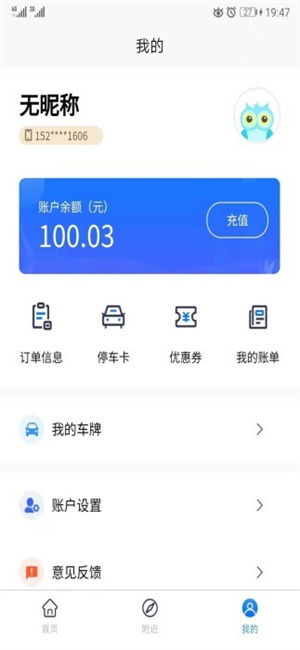 岳阳智慧停车app下载 第1张图片
