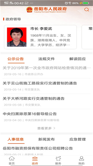 岳阳市人民政府app下载 第3张图片