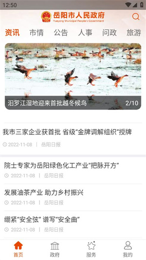 岳阳市人民政府app使用教程1