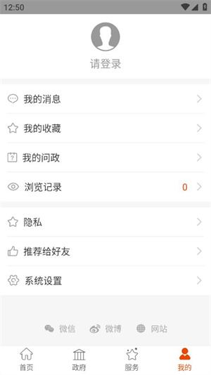 岳阳市人民政府app使用教程2