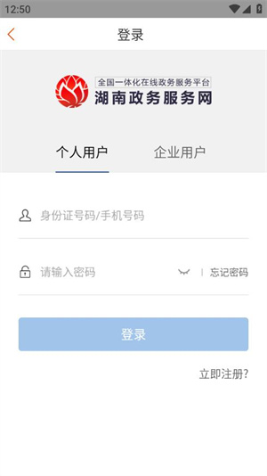 岳阳市人民政府app使用教程3