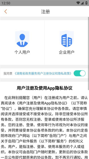 岳陽市人民政府app使用教程4