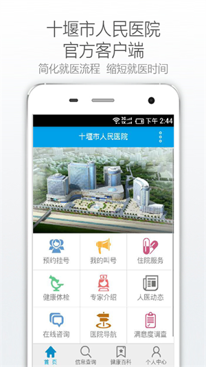 十堰市人民医院app 第4张图片