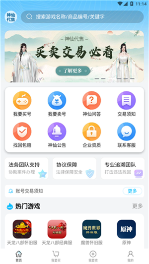 神仙代售天龙八部怀旧服平台app