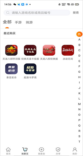 神仙代售交易平臺app使用方法3