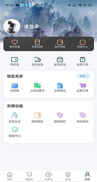 神仙代售交易平臺app使用方法6