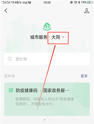 大同医保缴费查询流程截图3