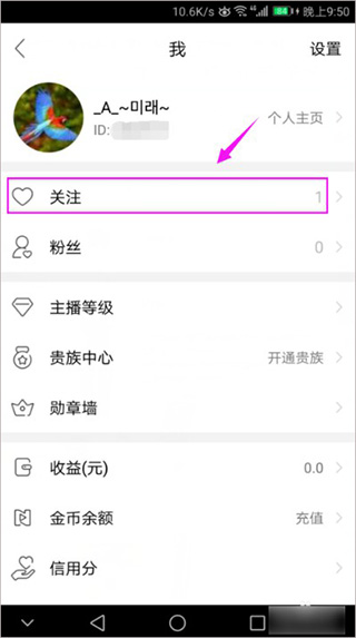 腾讯NOW直播app使用教程8