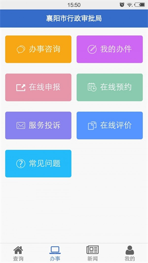 襄阳政务服务app 第2张图片