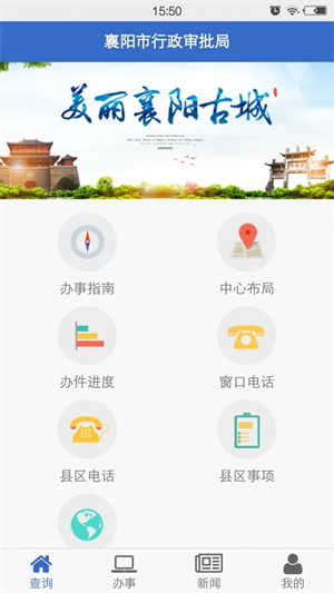 襄阳政务服务app 第1张图片