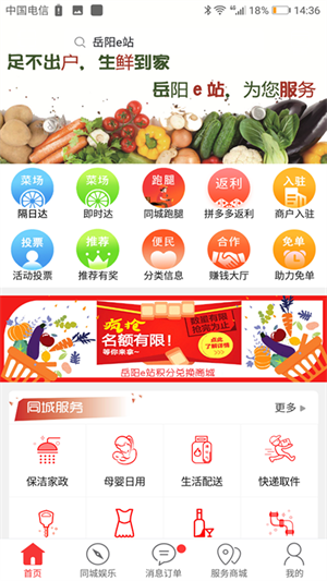岳阳e站app下载 第3张图片