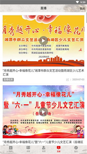 湘潭在线app 第3张图片