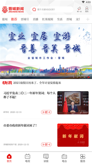 晋城新闻app官方最新版 第5张图片