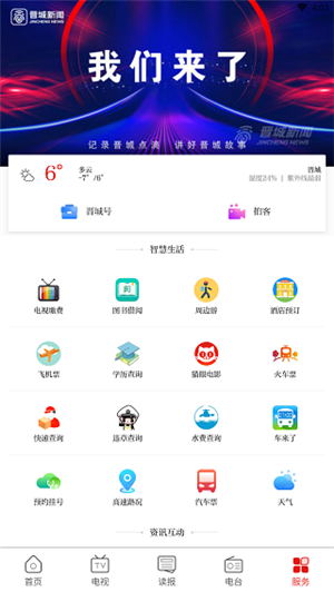 晋城新闻app官方最新版 第2张图片