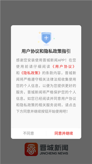 晋城新闻app官方最新版使用教程1