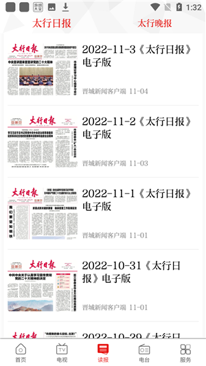 晋城新闻app官方最新版使用教程6