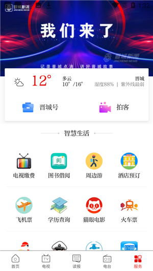 晋城新闻app官方最新版使用教程8