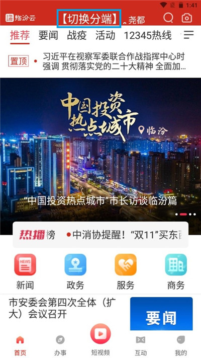 臨汾云app使用方法1