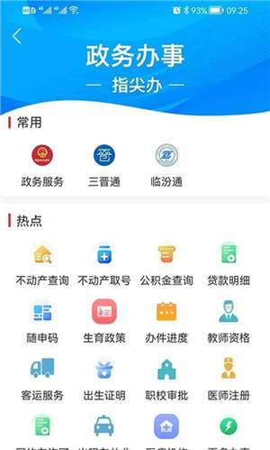 临汾云app下载 第2张图片