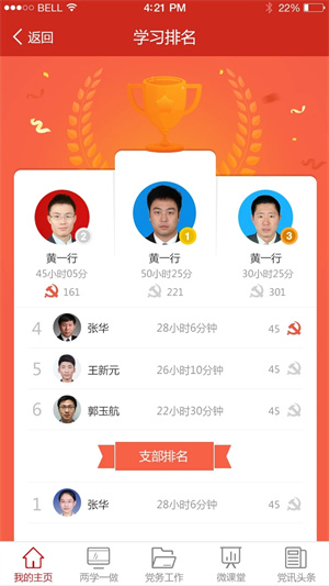 渭南互联网党建云平台app下载 第3张图片