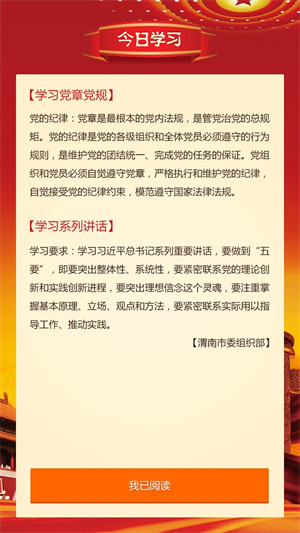 渭南互联网党建云平台app下载 第1张图片