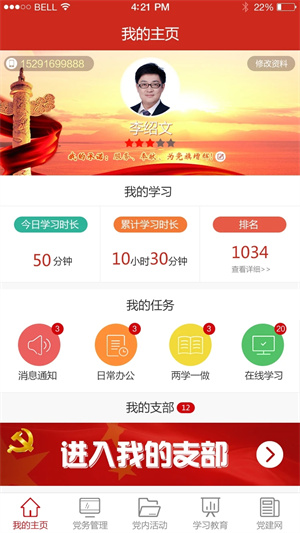 渭南互联网党建云平台app下载 第2张图片
