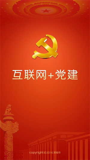 渭南互联网党建云平台app下载 第5张图片