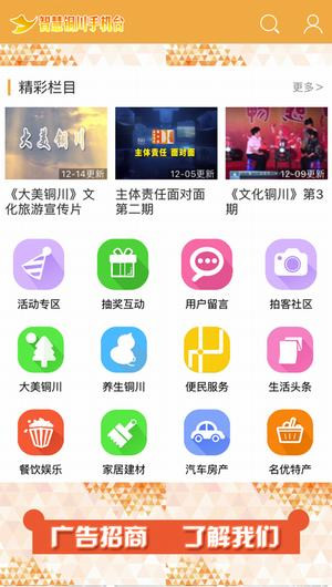 智慧铜川手机台app下载 第2张图片