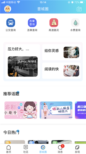 晋城同城app 第2张图片