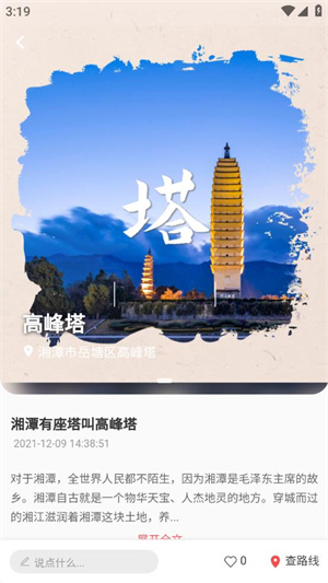 自在湘潭app如何導航到景點4