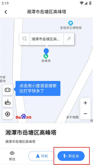 自在湘潭app如何導航到景點6