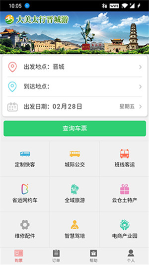 大美太行晋城游app官方最新版 第2张图片