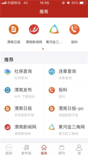 渭南发布app下载 第4张图片