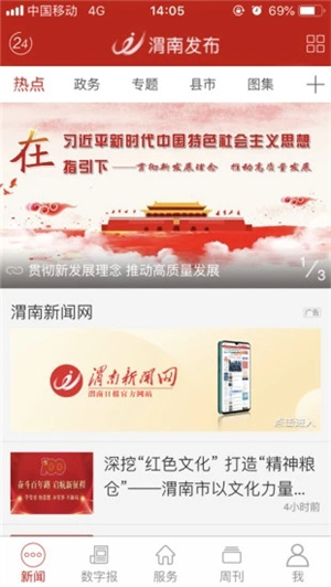 渭南发布app下载 第2张图片