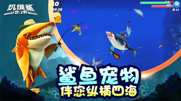 饥饿鲨世界小米版下载 第3张图片