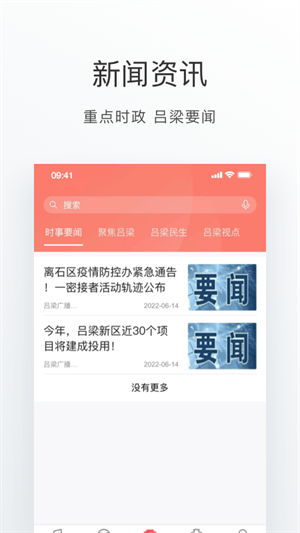 吕梁通app下载 第5张图片