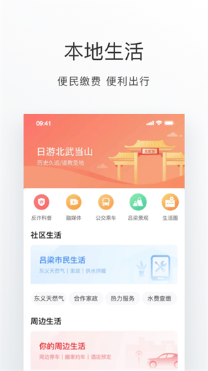 吕梁通app下载 第4张图片