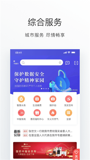 吕梁通app下载 第3张图片