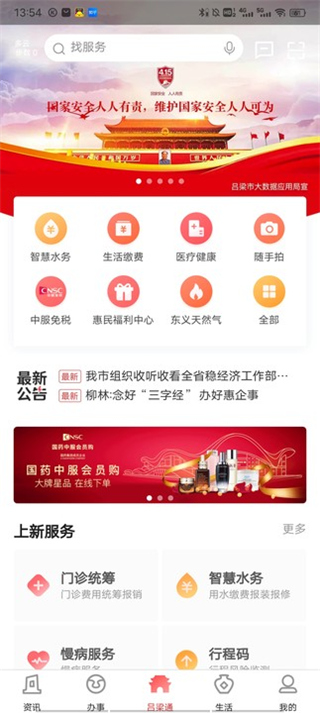 吕梁通app使用教程3