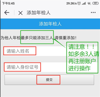 吕梁通慢病年检步骤4