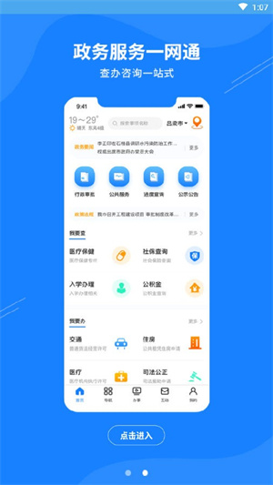吕梁政务通app下载 第3张图片